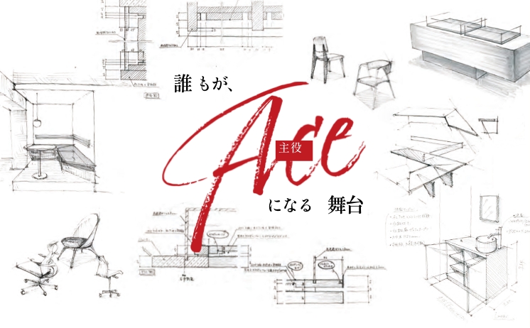 誰もがAceになる舞台