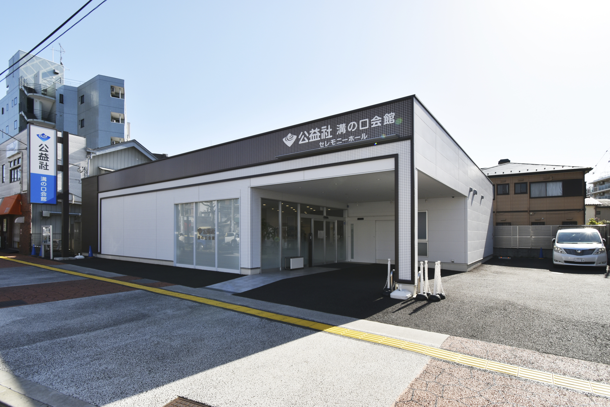 公益社 溝の口会館