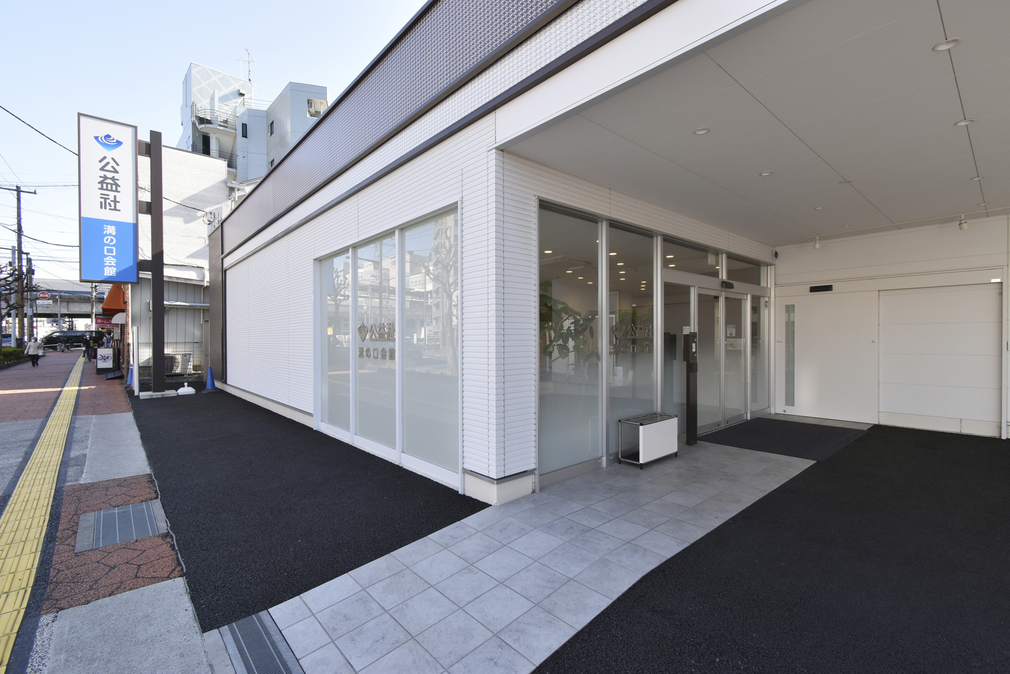 公益社 溝の口会館