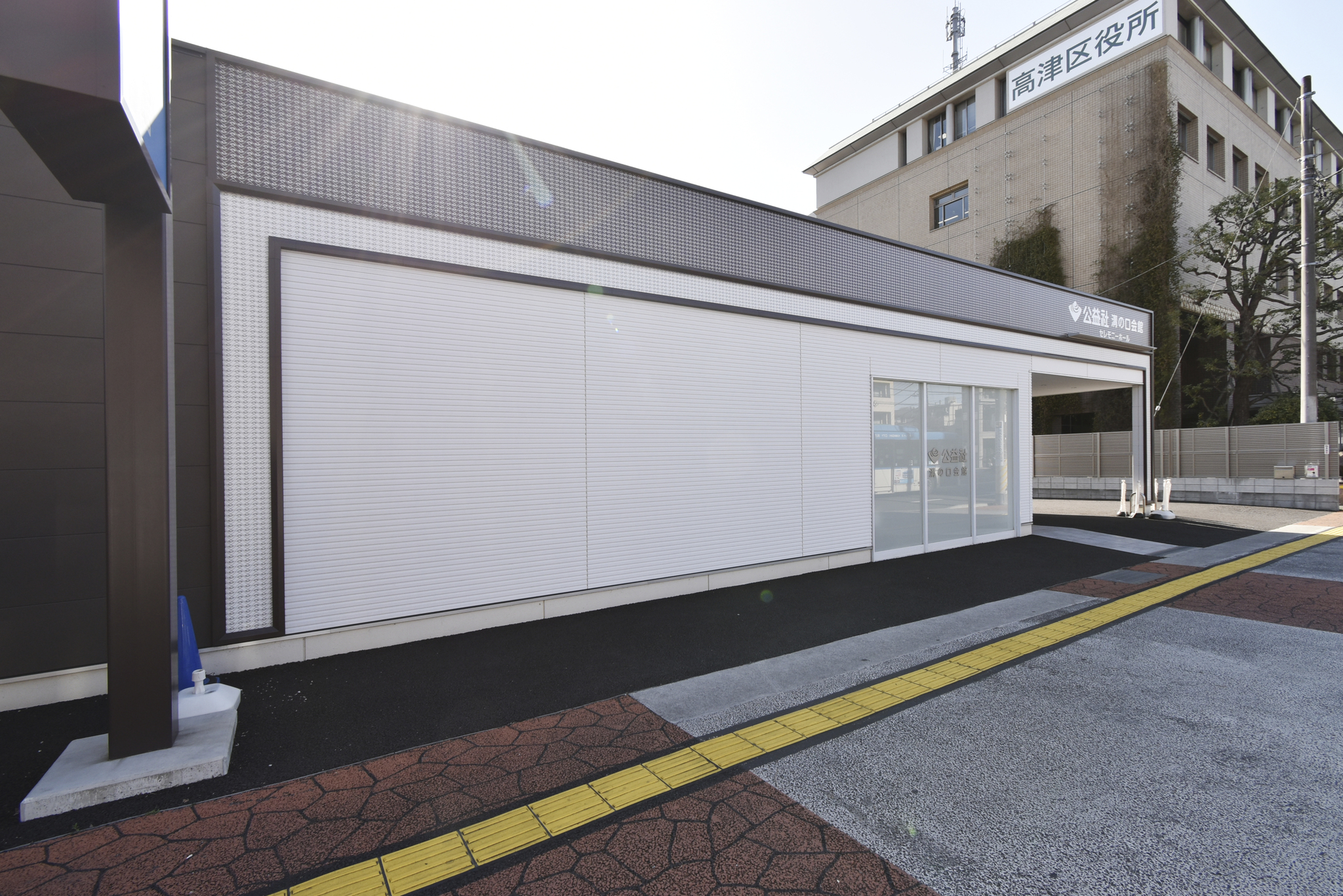 公益社 溝の口会館