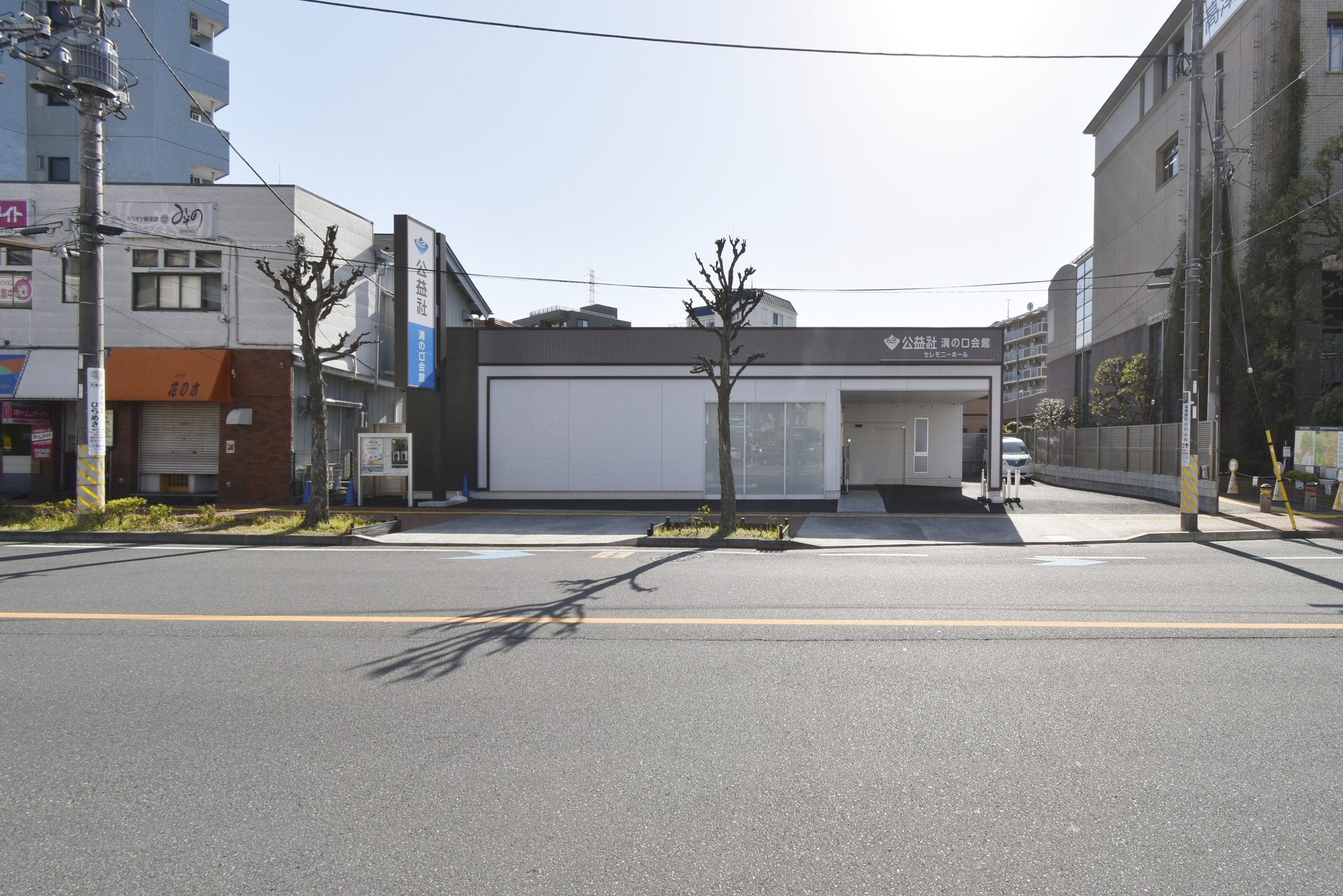 公益社 溝の口会館